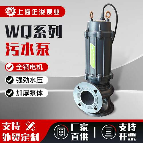 污水泵不锈钢耐腐蚀潜污设备工业废水排放无堵塞潜水WQ系列污水泵