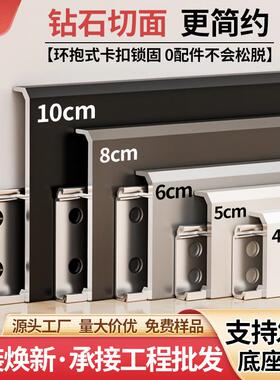 新款铝合金踢脚板4公分10cm6cm卡扣式极简金属贴脚线 线不锈钢踢