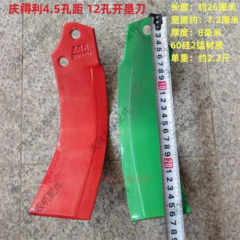 加长抗断庆得利合金开垦刀加厚耐磨4.55.7旋耕机开垦刀片圆盘犁刀