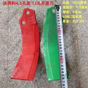 加长抗断庆得利合金开垦刀加厚耐磨4.55.7旋耕机开垦刀片圆盘犁刀
