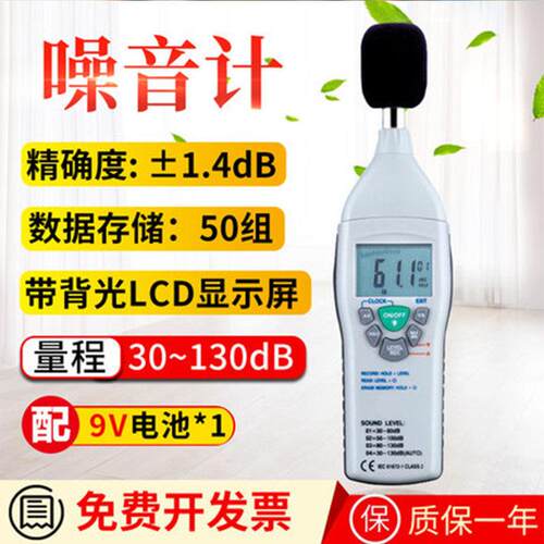 CEM华盛昌噪音计声级计分贝仪音量计噪音检测音量测试DT-815