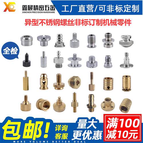 走心机加工数控车床精密加工非标个性螺丝螺母五金零件不锈钢铜铁
