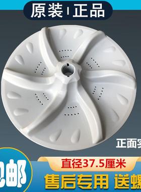 小天鹅洗衣机TB80-6188DCLG波轮盘转盘拨盘配件内桶圆盘涡盘37.5