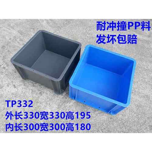 TP332加厚周转箱正方形汽车配件物流箱五金工具零件盒运输塑料筐