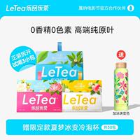 乐品乐茶letea缤纷冷泡茶包袋夏天果茶茉莉花茶包0糖饮料独立包装