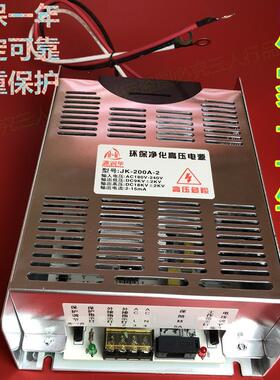 无烟JK-200A-2油烟净化器高压电源200W烧烤车JK-200A-1静电控制器