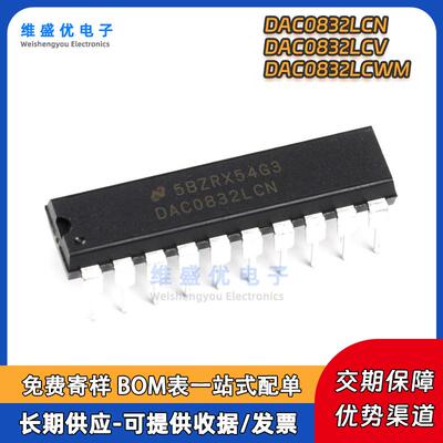 原装 DAC0832LCN DAC0832LCV DAC0832LCWM 贴片数模转换IC芯片DAC