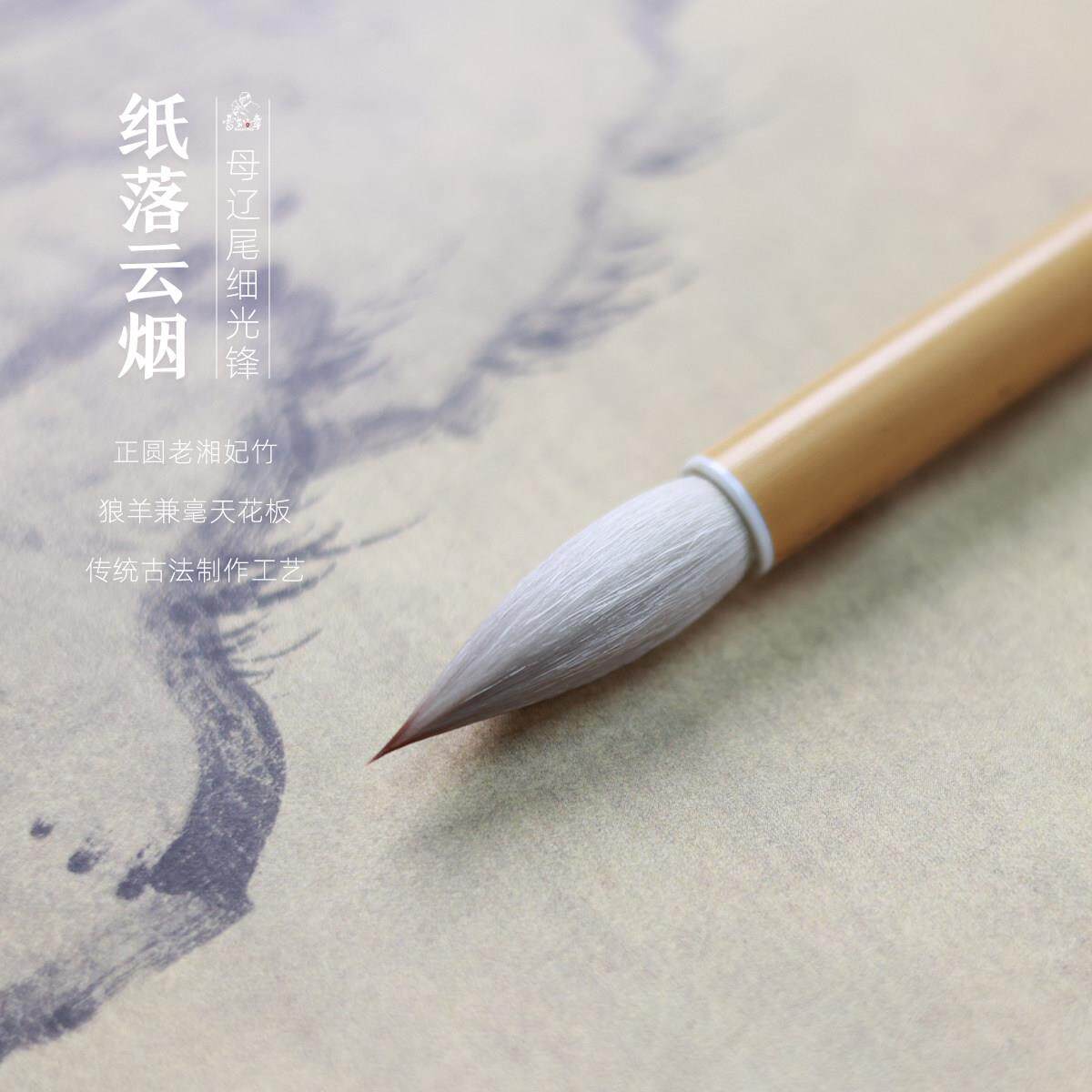 纸落云烟曹如章毛笔专业级狼羊兼毫母辽尾细光锋纯狼毫羊毫大中楷