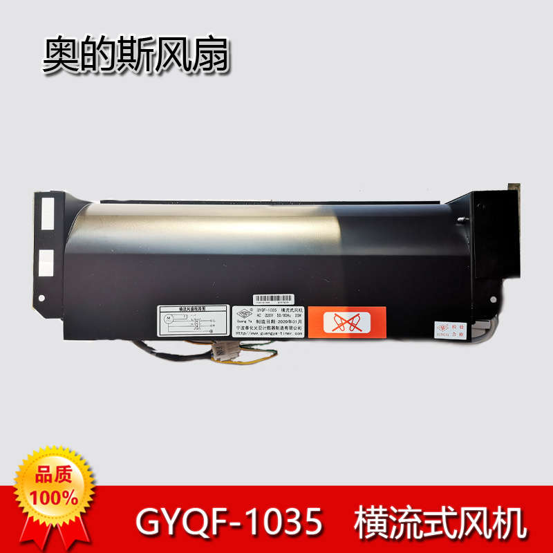 西子奥的斯电梯风扇GYQF-1042/1035 /9B-II横流风机XAA24720N2/1