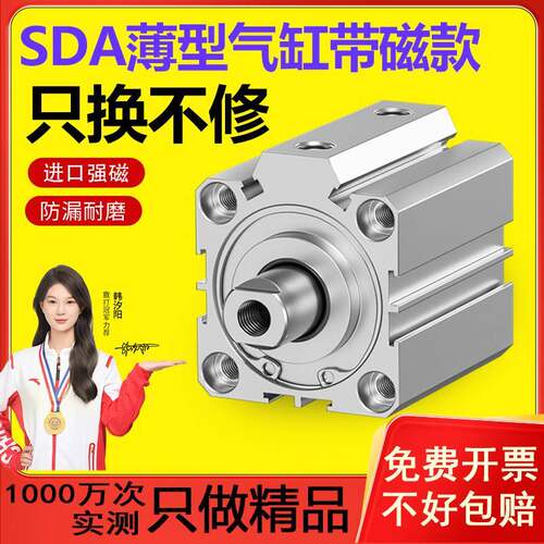 薄型气缸小型气动带磁SDA20/32/40/50/63/80*5/15/20/30/60/100-S