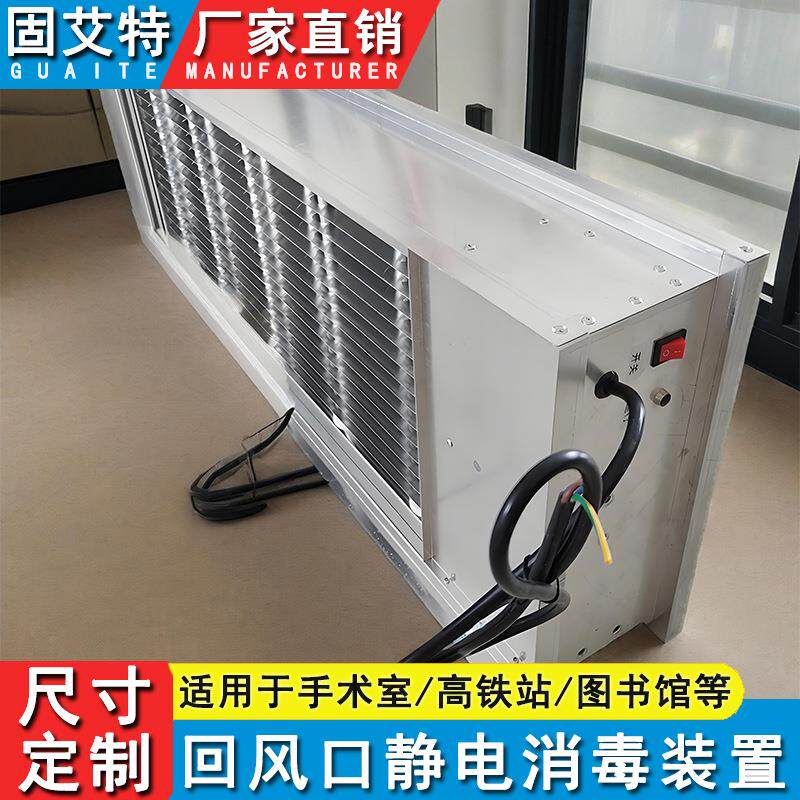医院纯物理阻隔式复合型空气净化装置空调回风口微静电消毒滤器