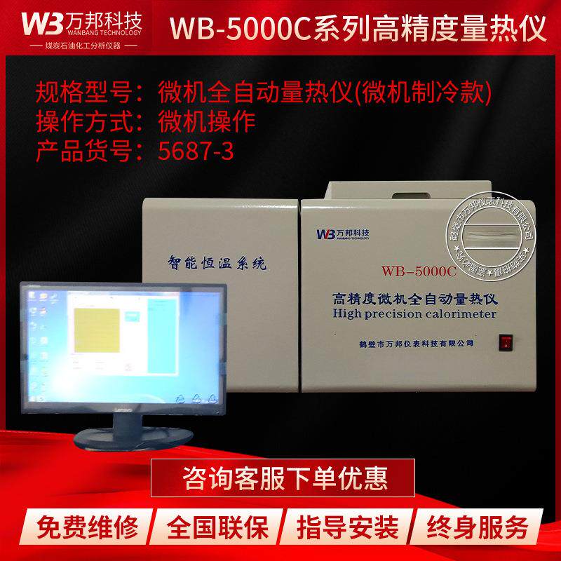 全自动制冷量热仪全自动制冷热量仪智能热值仪全自动热量计大卡机