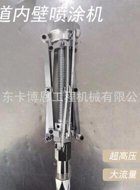 内壁喷涂机 电动压无气喷涂机 圆管防腐用喷涂辅助设备