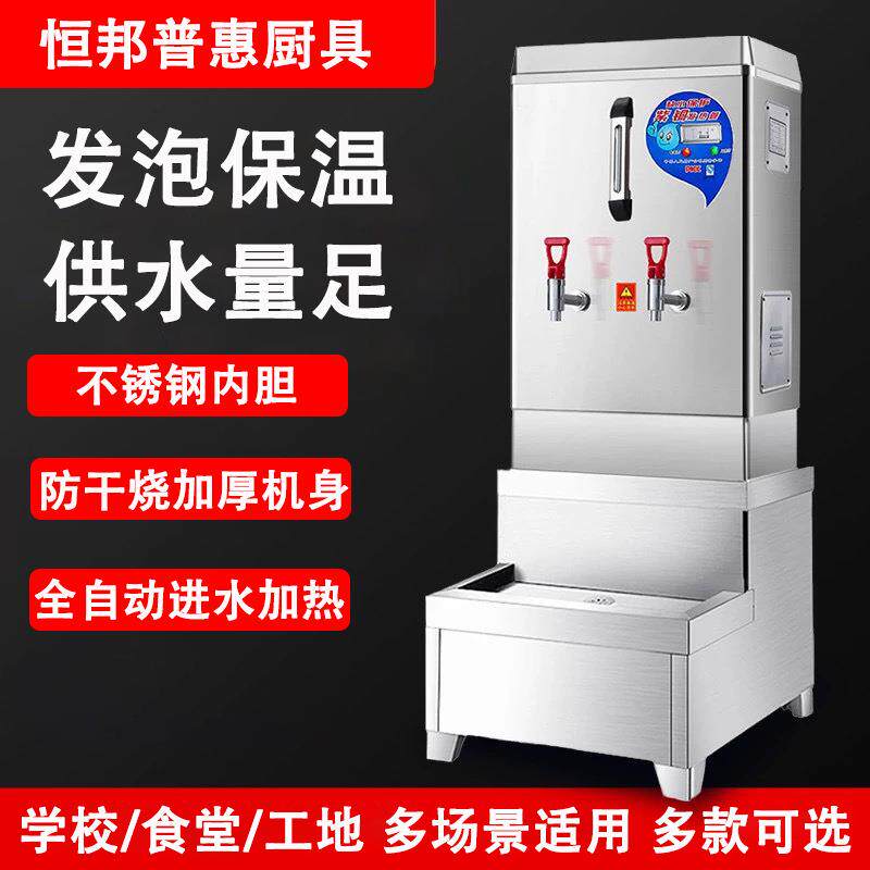 开水器商用饮水机大容量发泡保温款开水器工地食堂烧水炉餐厅热水