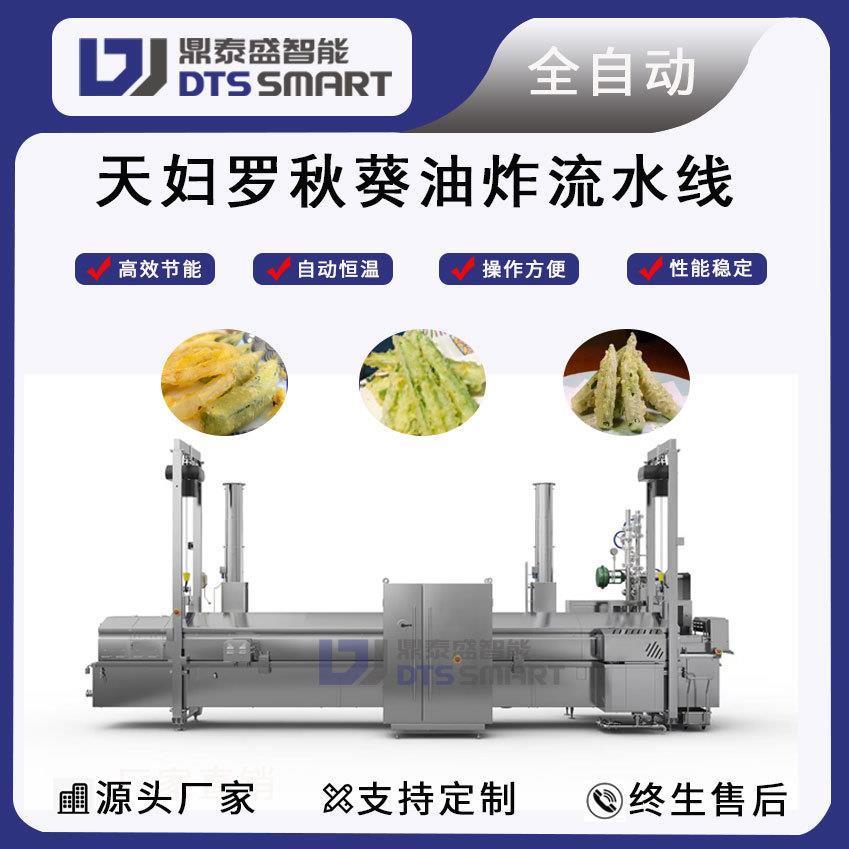 天妇罗秋葵油炸机天妇罗大虾油炸设备全自动油炸机茄子块油炸机