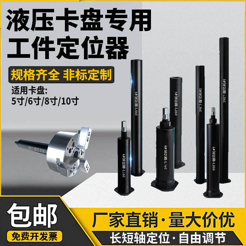 中空液压夹头工件定位器车床配件可调节加长6寸8寸10寸限位器靠山