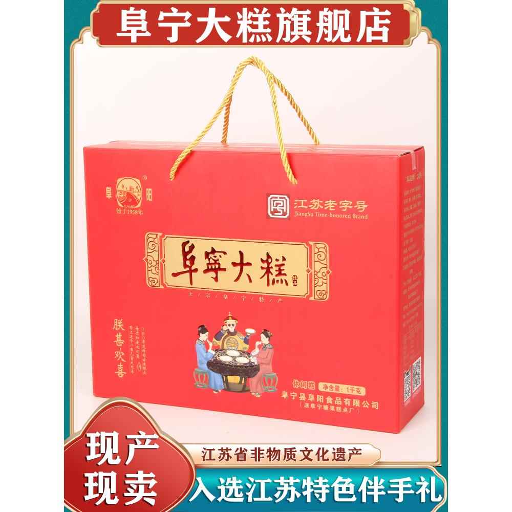 江苏老字号阜宁大糕传统零食糕点手工云片糕盐城地方特产春节礼盒