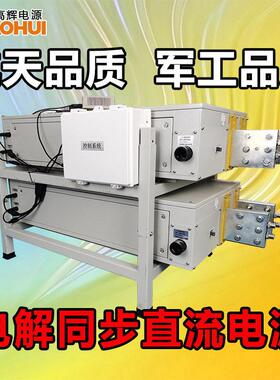 重金属污水生活废水工业污水处理电源1000A12V24V36V30V48V15V