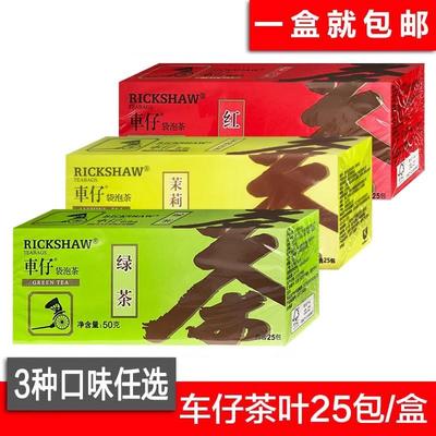 包邮车仔25包50g克盒红茶 绿茶 茉莉花茶袋泡茶包办公用茶奶茶店