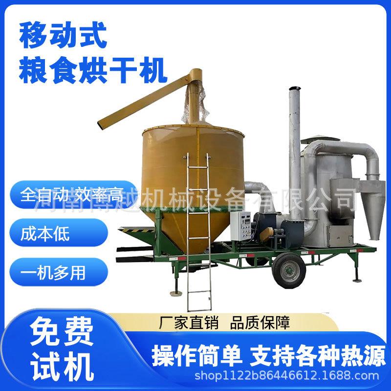 小型移动式玉米烘干机小麦水稻高粱干燥设备大容量谷物干燥塔