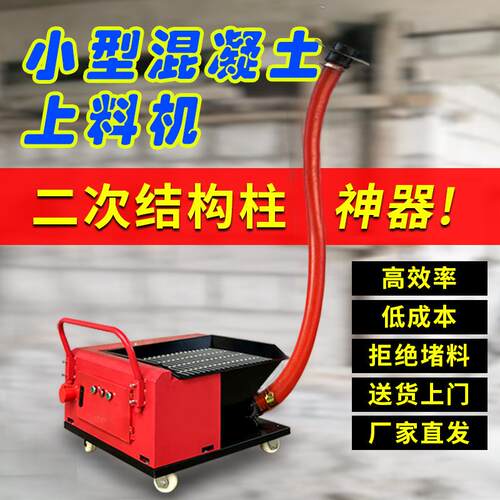 新型混凝土二次结构柱上料机混凝土细石砂浆工地浇筑地泵移动方便