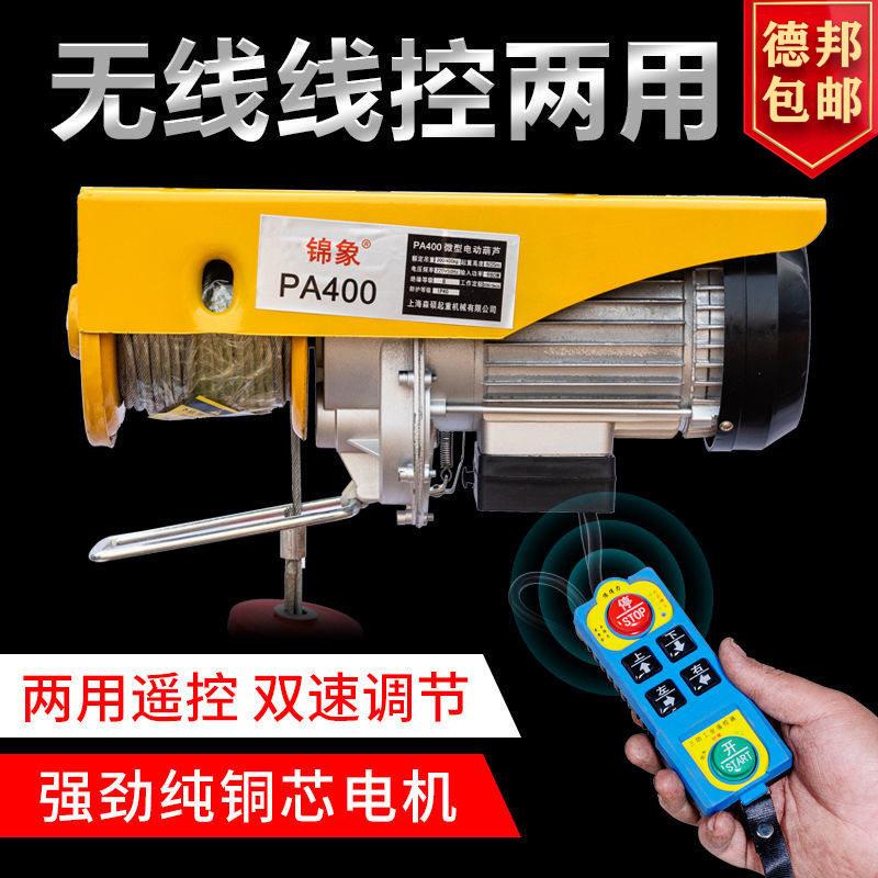 厂家直销无线遥控微型电动葫芦220V家用吊机双速调节卷扬机提升机