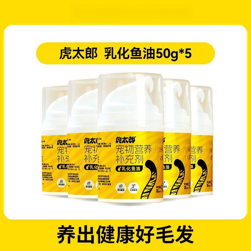虎太郎乳化鱼油猫用磷虾油猫咪宠物美毛深海狗脱毛掉毛猫犬通用