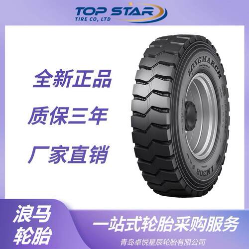 浪马轮胎LONGMARCH 8.25R20轮胎 LM308花纹 全钢卡客车 长征轮胎