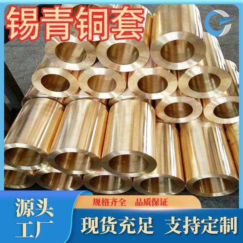 厂家供应优质QSn4-4-2.5锡青铜管 青铜套 青铜各规格牌号齐全