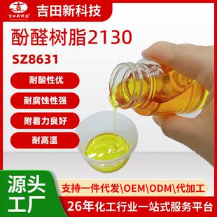 1吉田SZ8631酚醛树脂2130液体用于化工防腐耐酸地坪耐酸砖的粘结