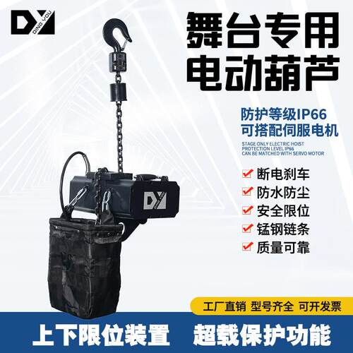 1000kg电动链条葫芦DY+双制动小型防水舞台吊机