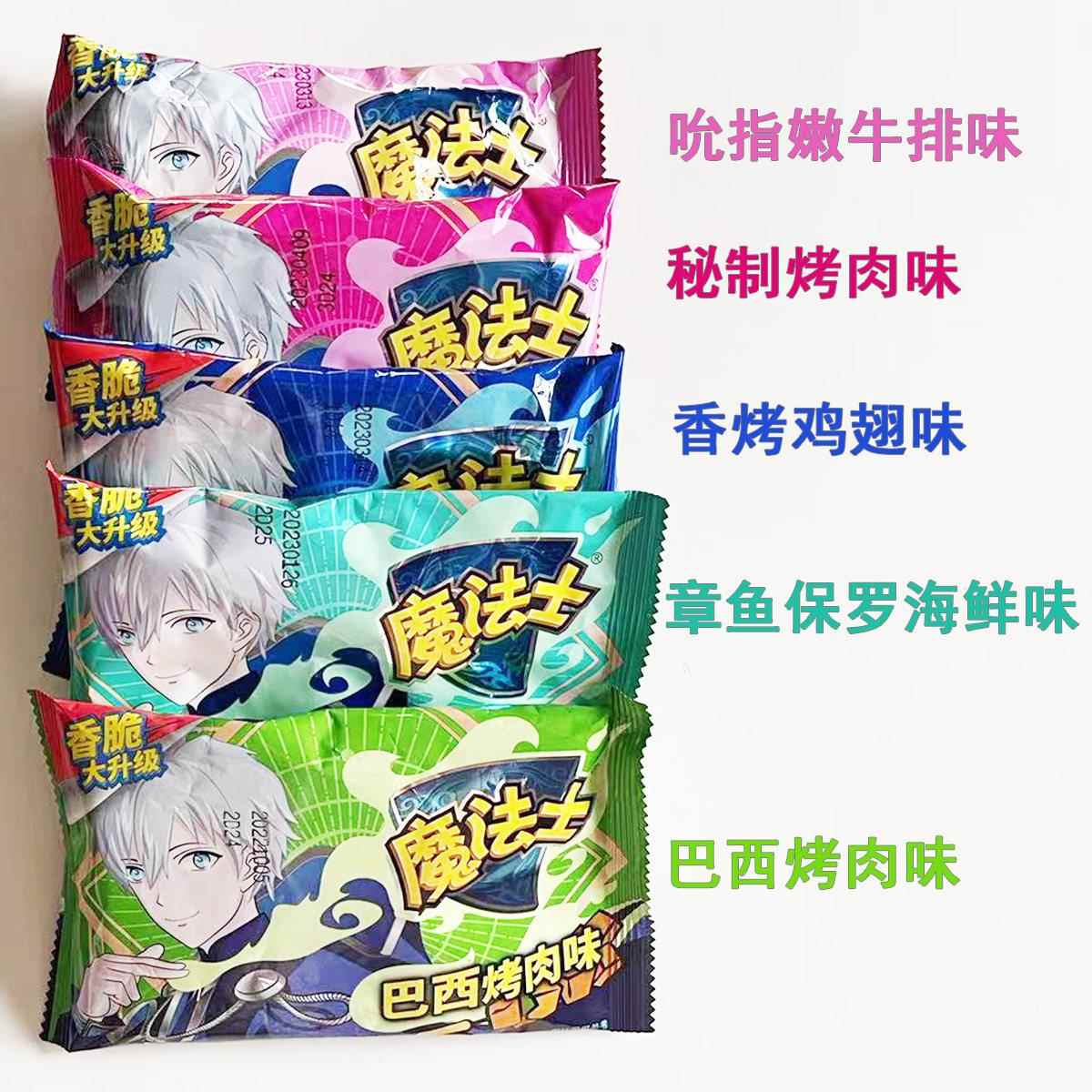 魔法士干脆面8090后怀旧零食魔法师充饥干吃面休闲小食品小吃夜宵