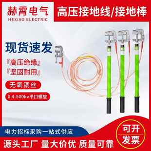 户外挂钩双簧接地线套装高压放电接地棒双舌高压接地线棒