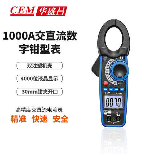 CEM华盛昌DT-3341交直流钳形表电力行业大钳口1000A万用钳形表