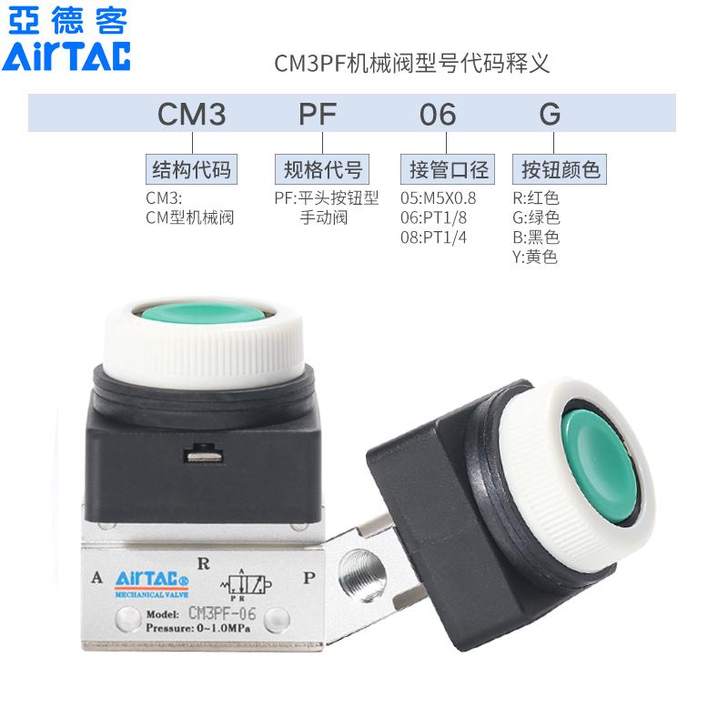 airtac亚德客机械阀手动阀CM3PF05/06/08G平头按钮型控制气阀绿色