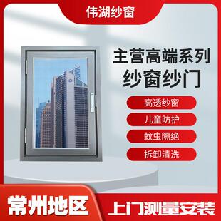 常州纱窗可推拉式防盗防蚊网平移沙窗内开窗纱门铝合金定制金刚网