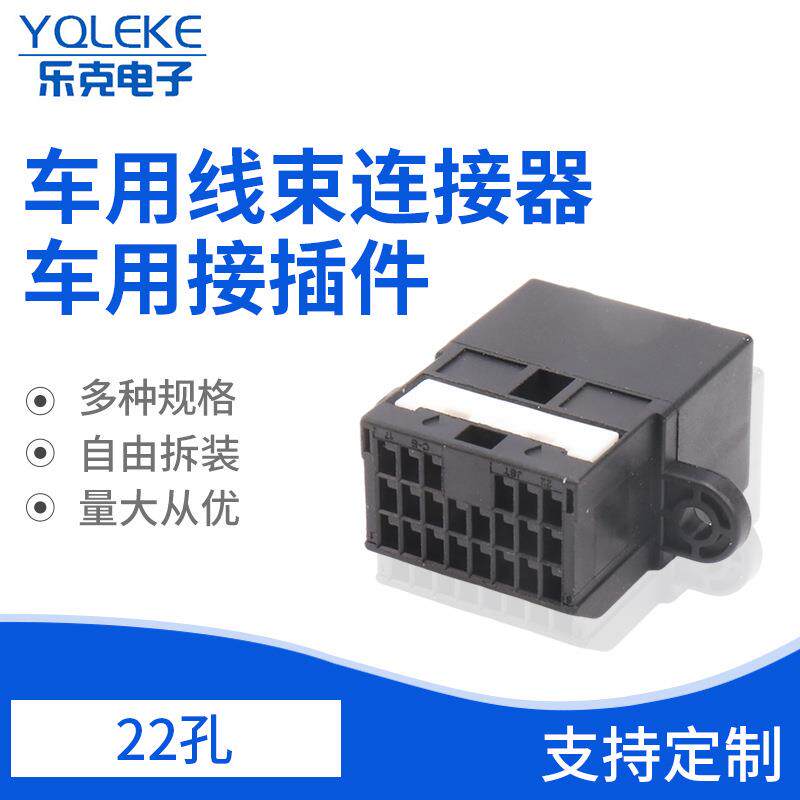 齐全22孔车用线束连接器插头车用接插件DJ7223-1-11汽车接插件