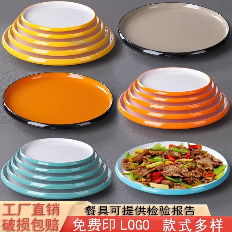 密胺彷瓷餐具快餐店圆形盖饭盘子盘子商用平盘塑料火锅凉菜盘子