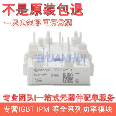 FP15R12NT3DP15H1200T0101982DP10H1200T0101981FP10R12NT3新