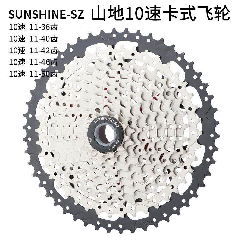 日晖30速 山地车卡式飞轮 10速11-36齿 10S 11-42T 40T 50T拓展飞