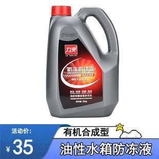 通用红色绿色 力爽带油性防冻液汽车发动机冷却液水箱宝四季 2公斤