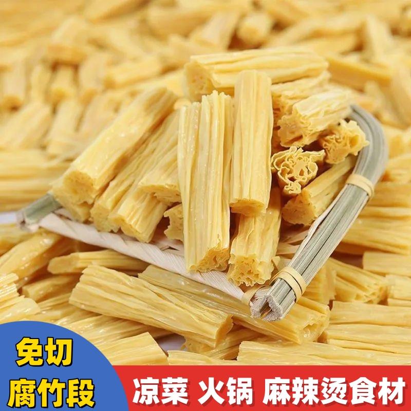 免切腐竹段油豆皮凉拌菜干货大全手工腐竹火锅麻辣烫冒菜食材商用