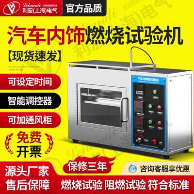 灼热丝试验机UL94水平垂直燃烧试验箱塑料汽车内饰阻燃烤漆测试仪