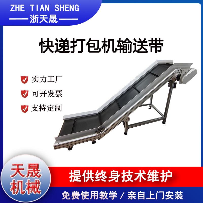 智能快递打包机输送带通用款移动架方面快捷运输打包