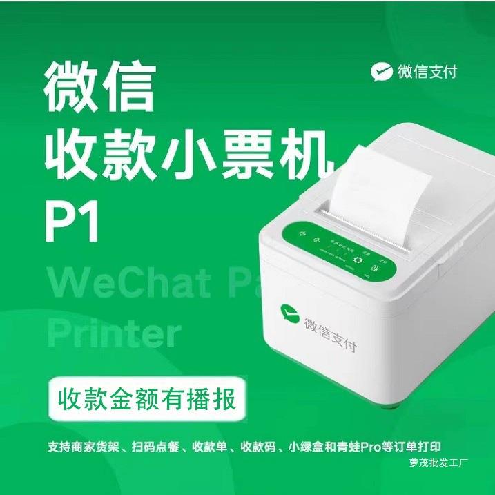 收款小账本下单助手自带网络4小票机3打印机扫码点餐商超