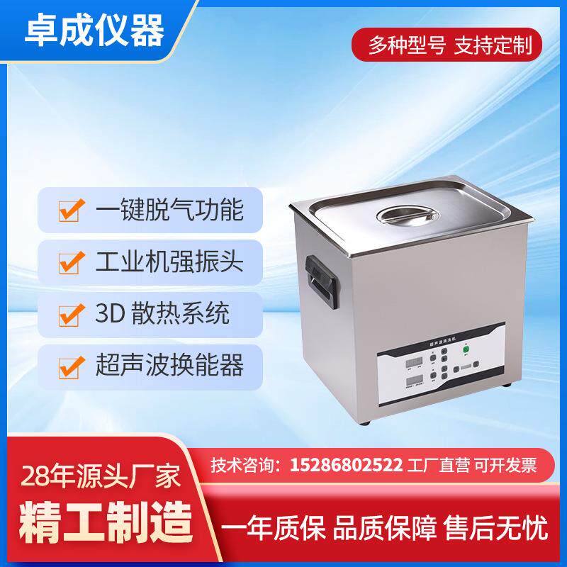 卓成器厂家直销清直发超声波洗汽机工业大LED功仪除油锈五金模具