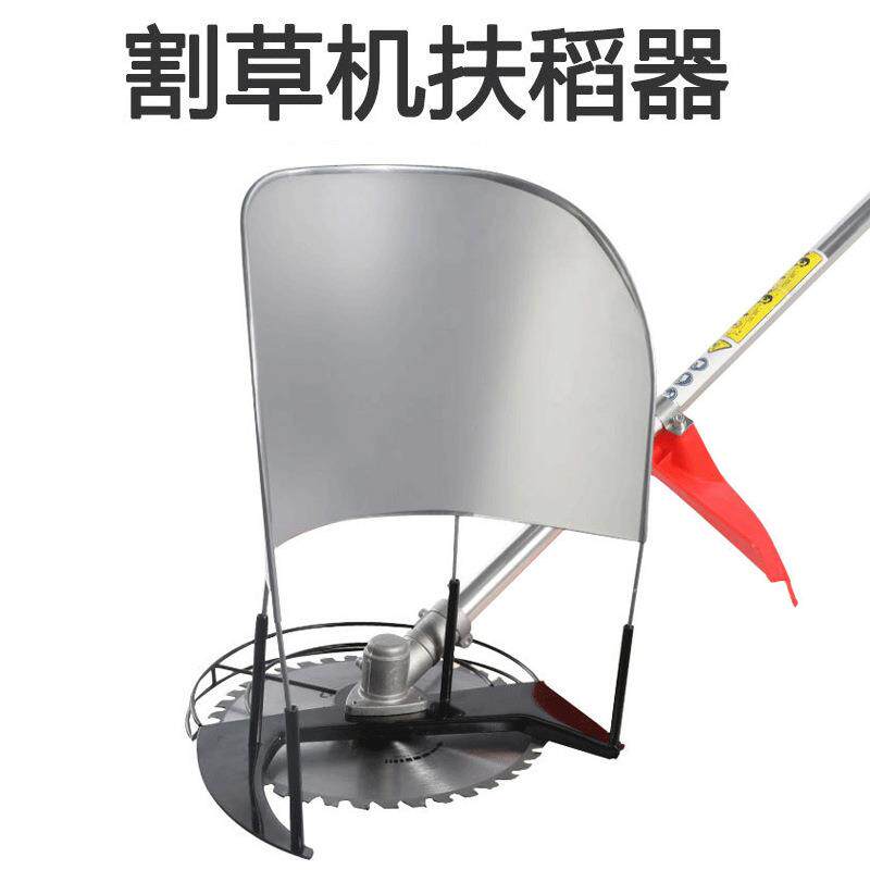 水稻收割扶稻器割灌机扶稻架汽油割草机配件农用扶禾架割稻打草机