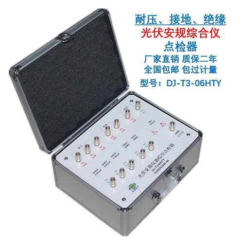 DJ-T3-06HTY耐压接地绝缘安规仪点检器运行检查工装电阻盒效验仪