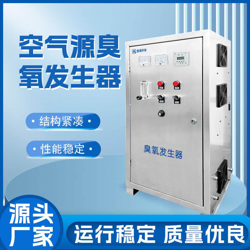 空气源臭氧发生器地下水处理消毒机污水瓶装水自来水净化设备现货