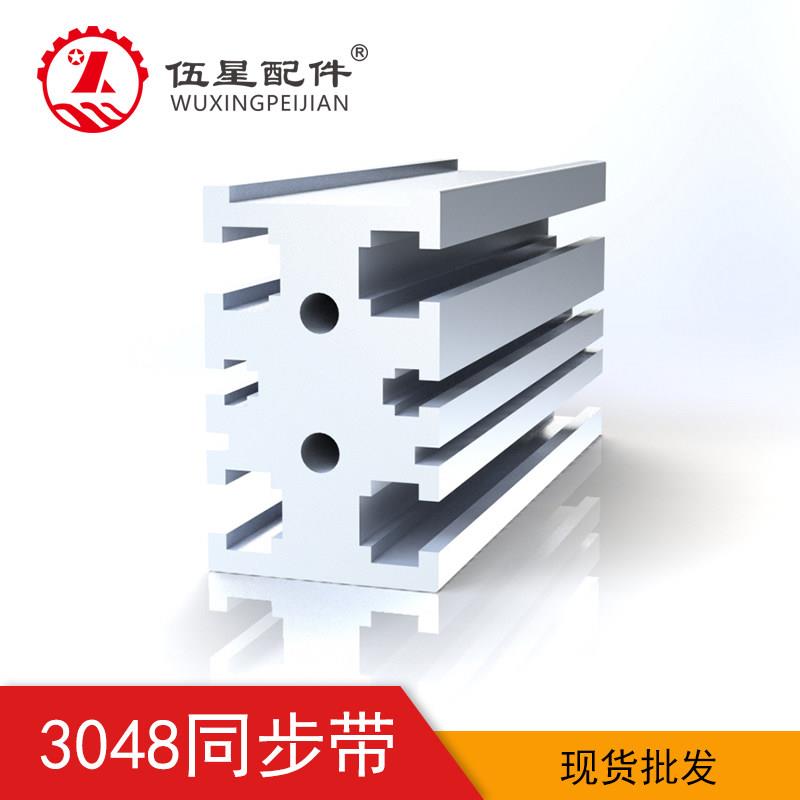 同步带铝挤型材料3048,片基带 小型输送机铝合金型材同步轮同步